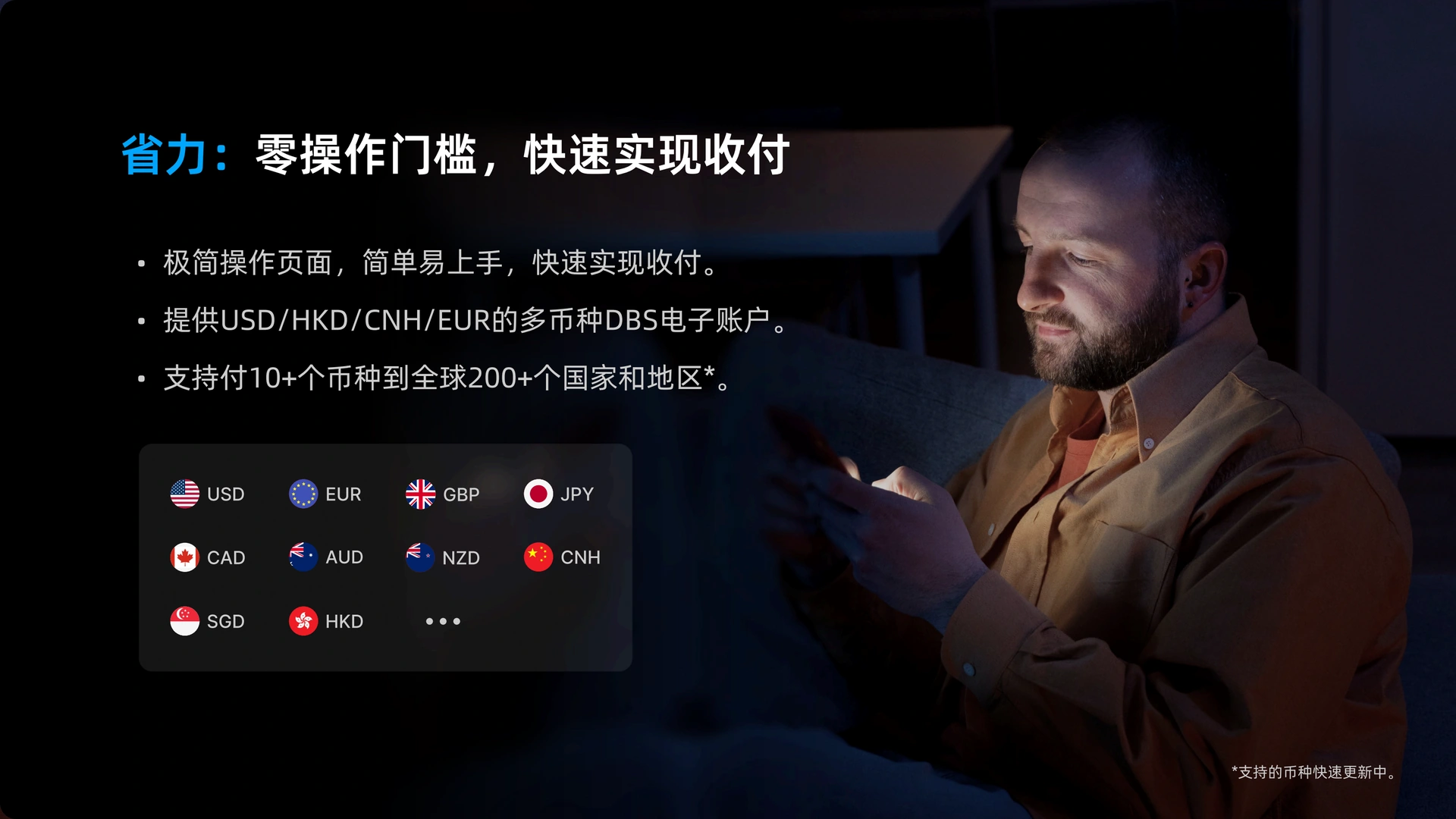 省力：零操作门槛，快速实现收付