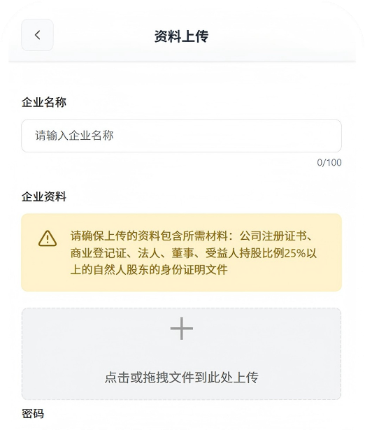 秘书公司资料上传页面