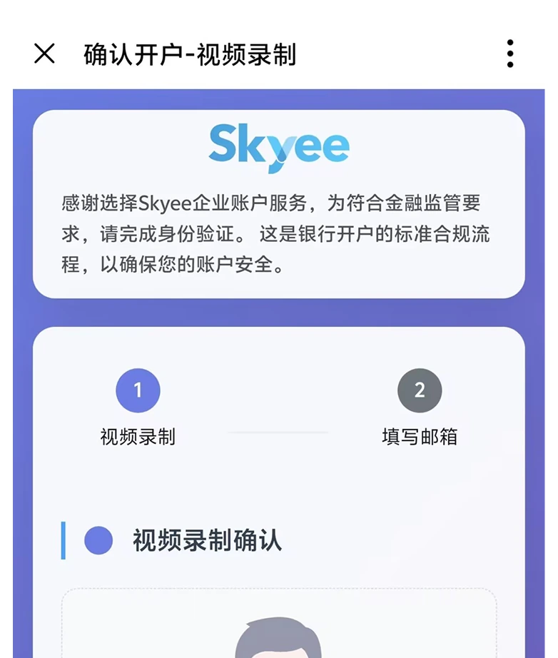 开户视频校验页面